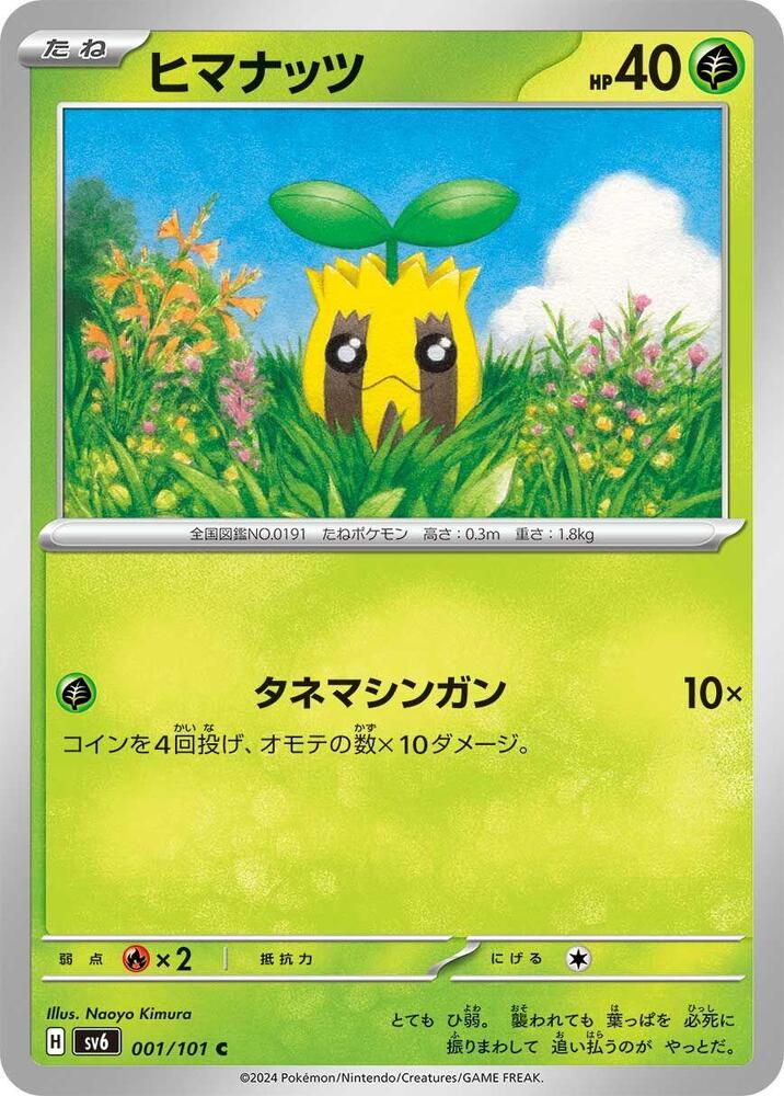 Sunkern 001/101 card from SV6: Transformation Mask