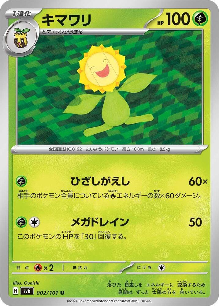 Sunflora 002/101 card from SV6: Transformation Mask