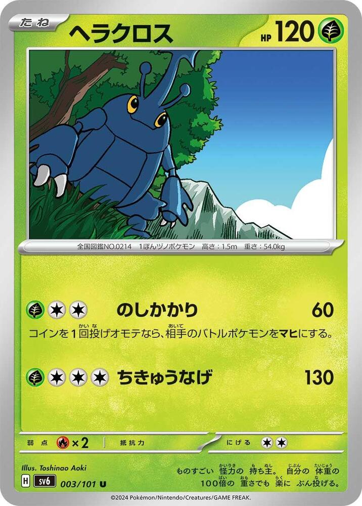 Heracross 003/101 card from SV6: Transformation Mask