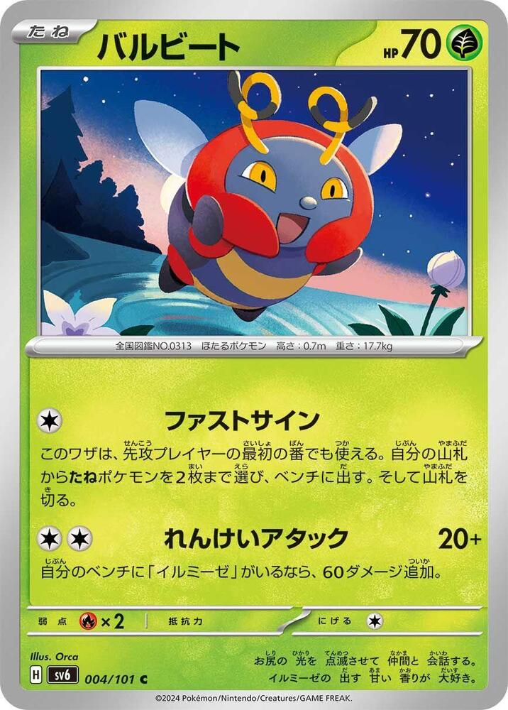 Volbeat 004/101 card from SV6: Transformation Mask