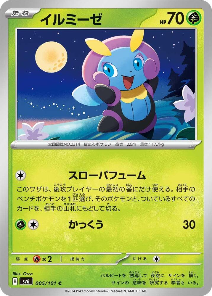 Illumise 005/101 card from SV6: Transformation Mask