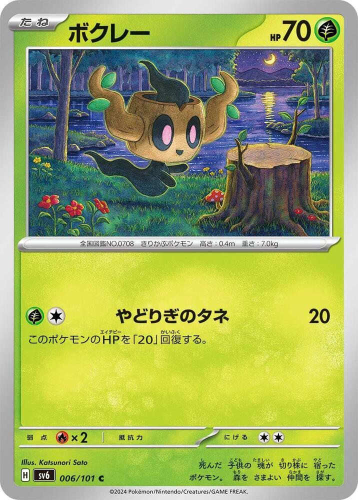 Phantump 006/101 card from SV6: Transformation Mask