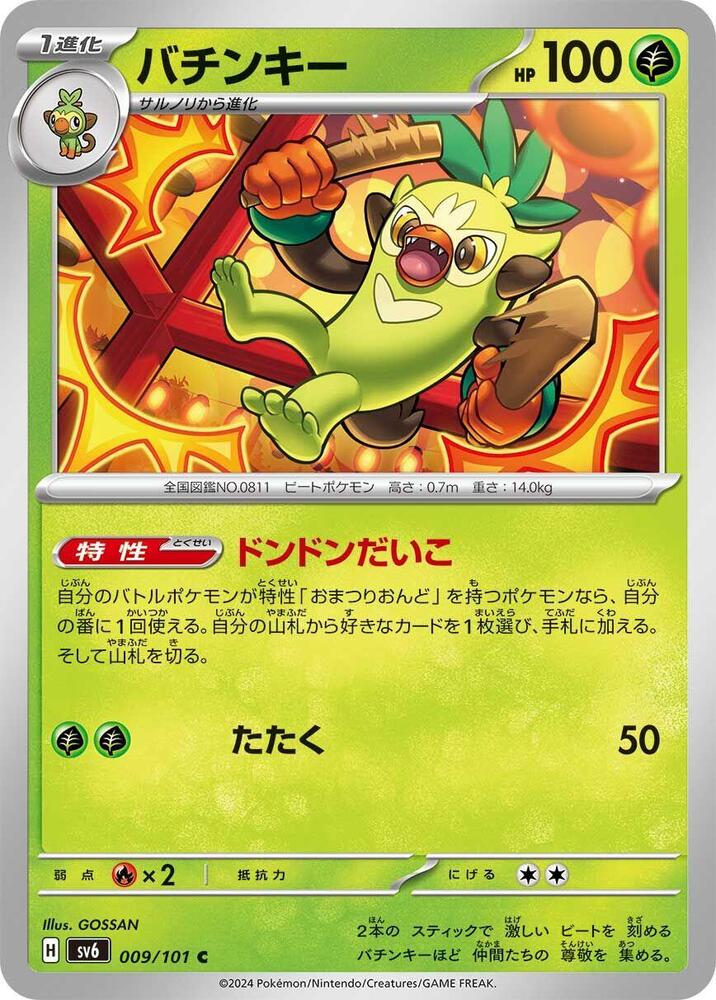 Thwackey 009/101 card from SV6: Transformation Mask