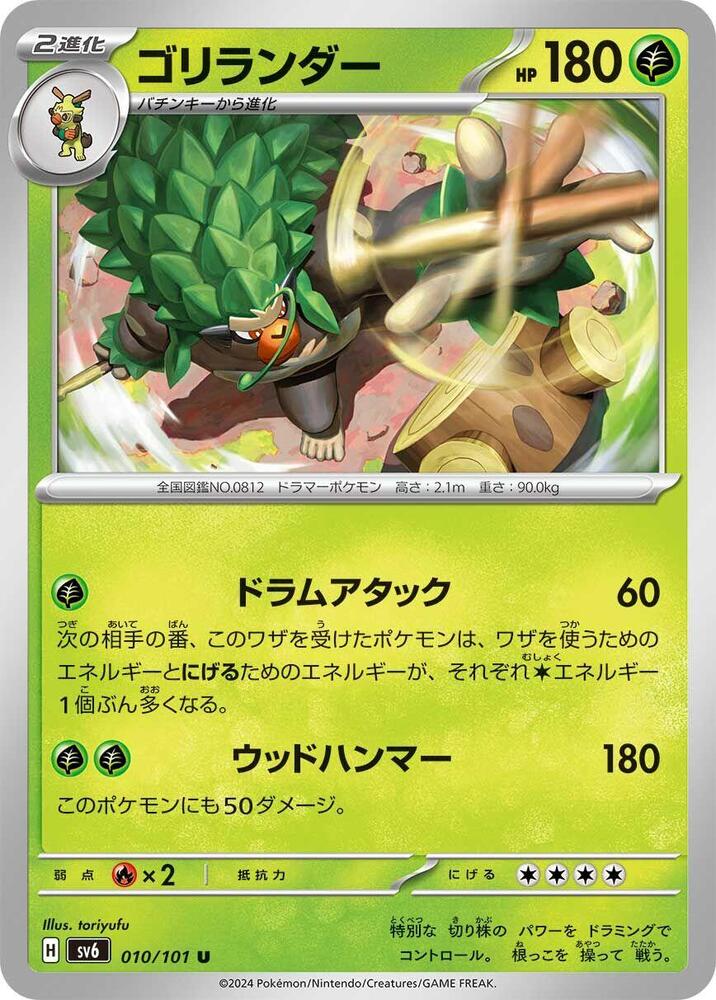 Rillaboom 010/101 card from SV6: Transformation Mask
