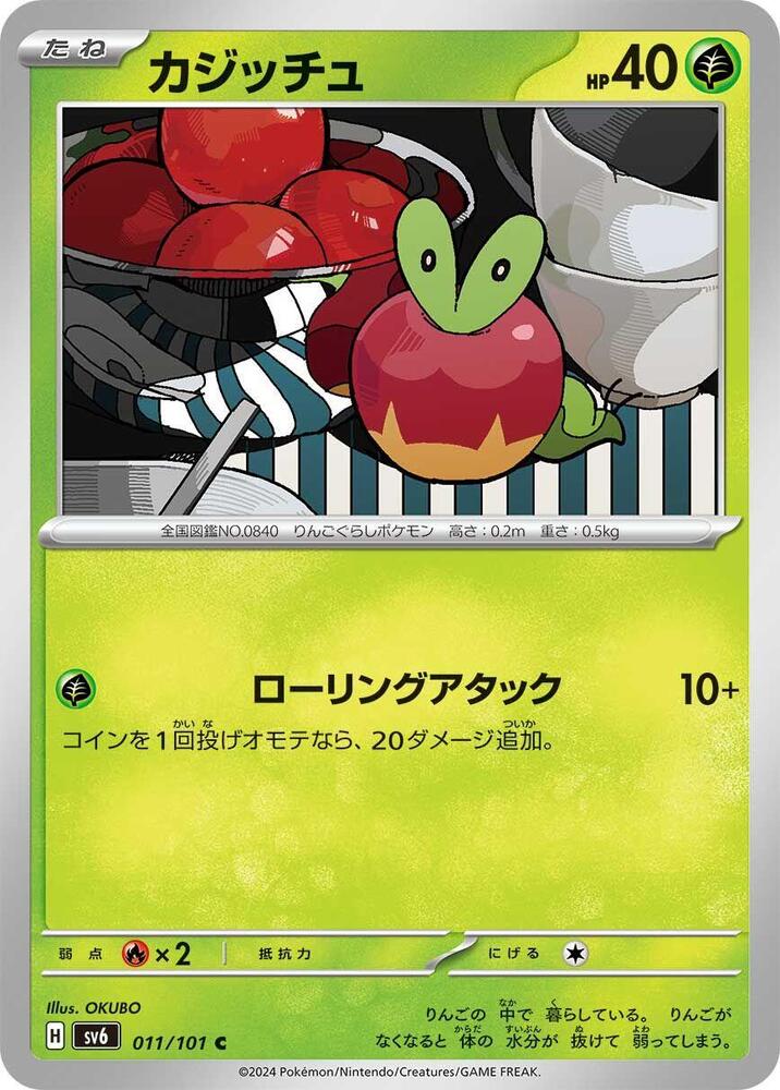 Applin 011/101 card from SV6: Transformation Mask