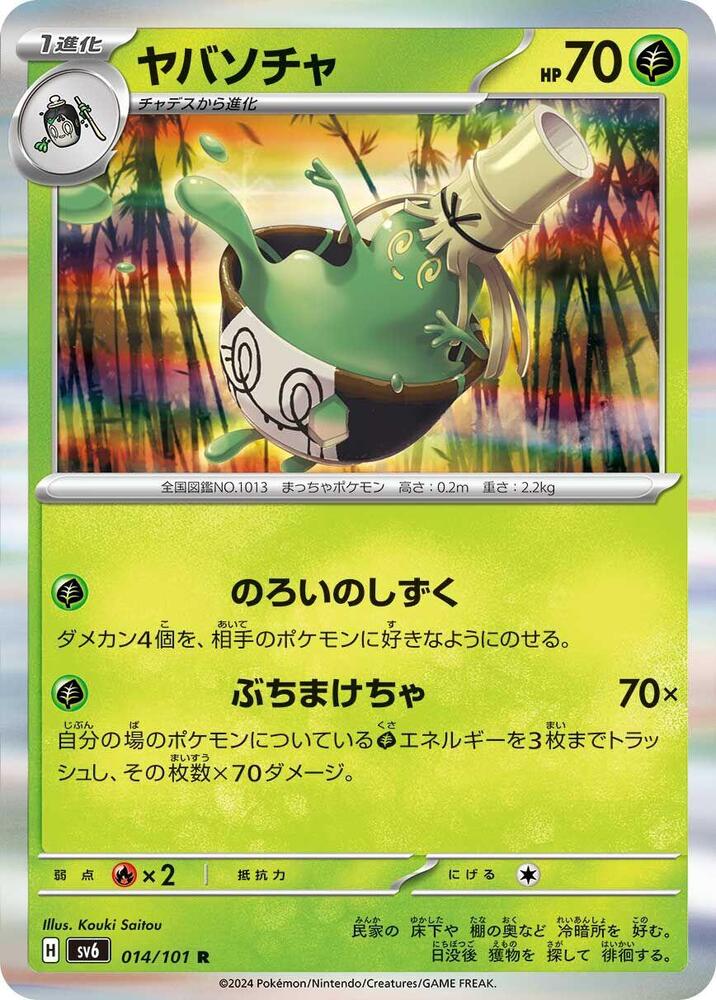 Sinistcha 014/101 card from SV6: Transformation Mask