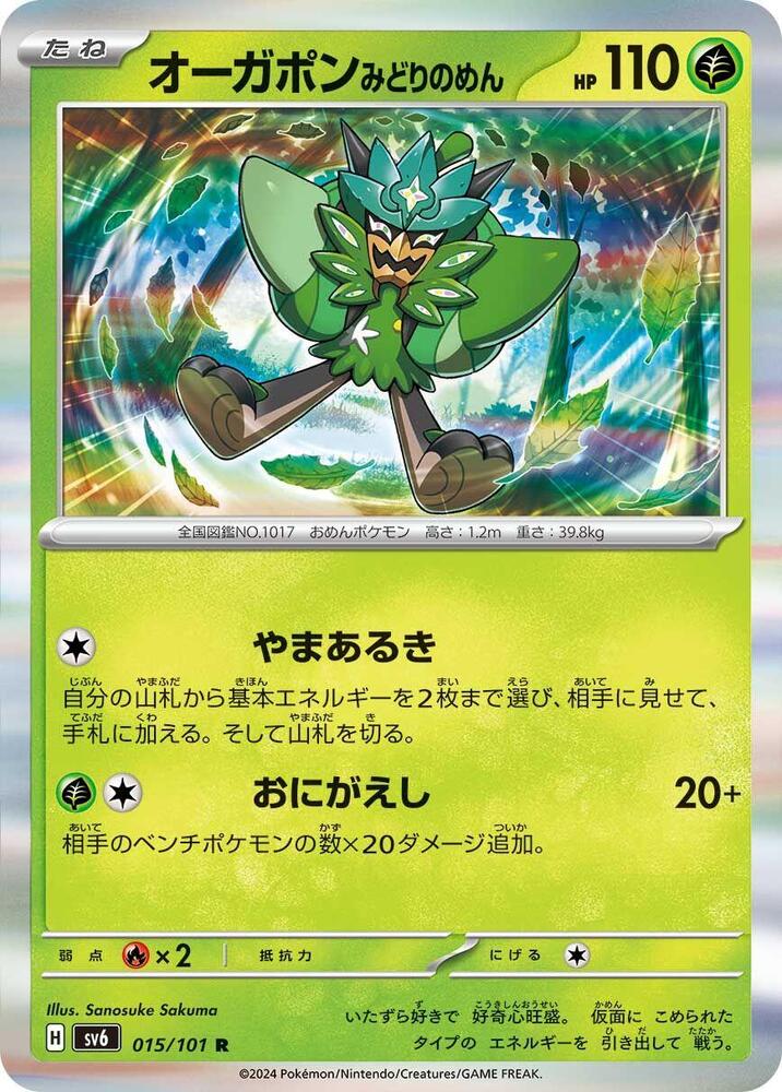 Teal Mask Ogerpon 015/101 card from SV6: Transformation Mask