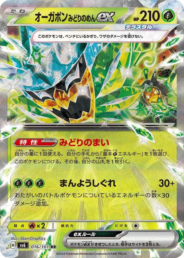 Teal Mask Ogerpon ex 016/101 card from SV6: Transformation Mask