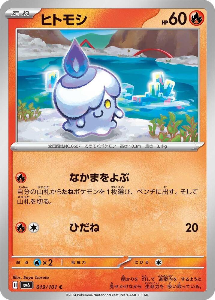 Litwick 019/101 card from SV6: Transformation Mask