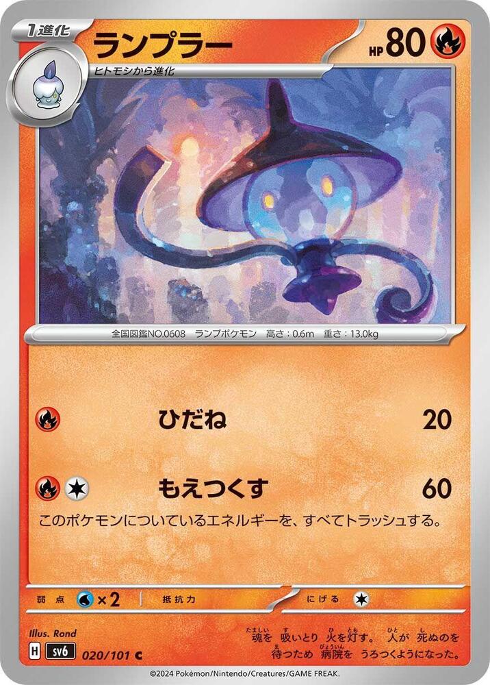 Lampent 020/101 card from SV6: Transformation Mask