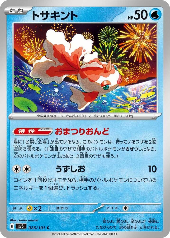 Goldeen 026/101 card from SV6: Transformation Mask