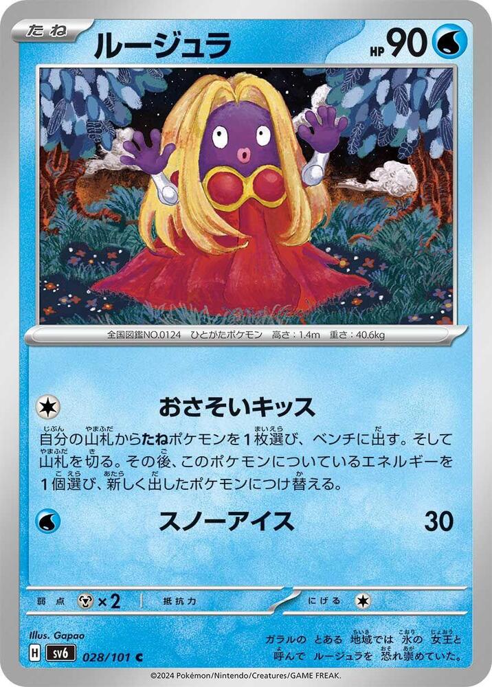 Jynx 028/101 card from SV6: Transformation Mask