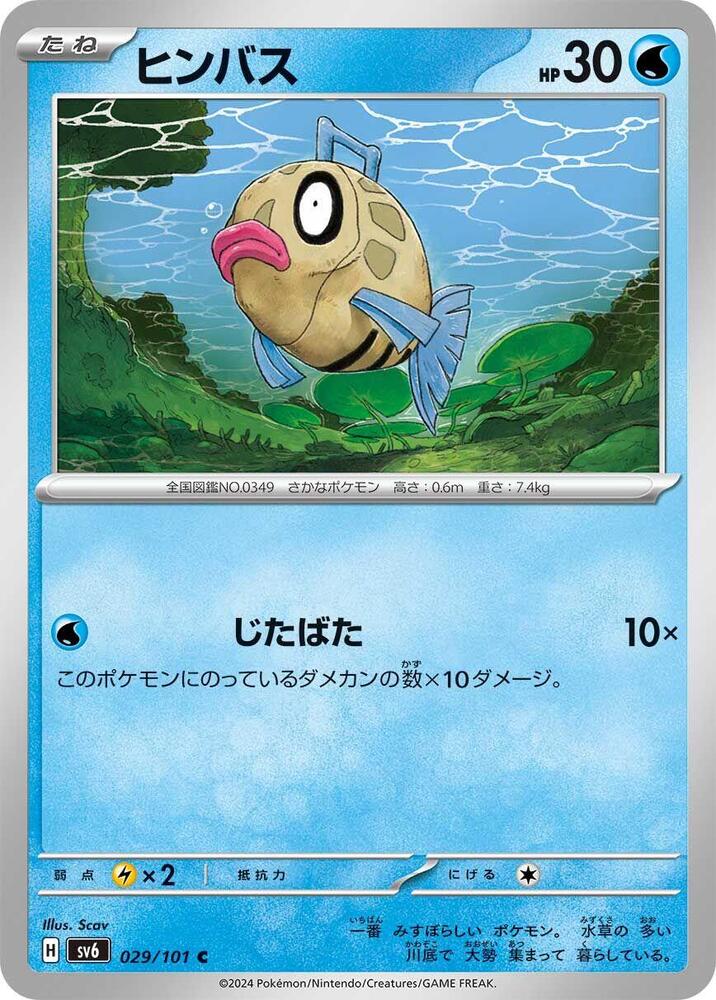 Feebas 029/101 card from SV6: Transformation Mask
