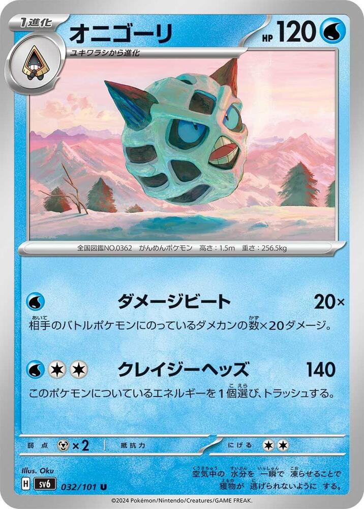 Glalie 032/101 card from SV6: Transformation Mask