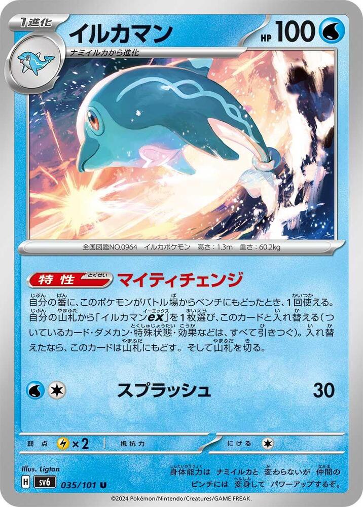 Palafin 035/101 card from SV6: Transformation Mask