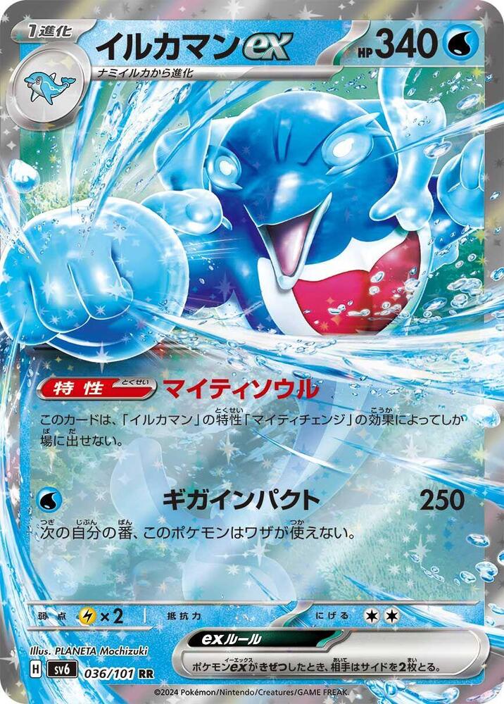 Palafin ex 036/101 card from SV6: Transformation Mask
