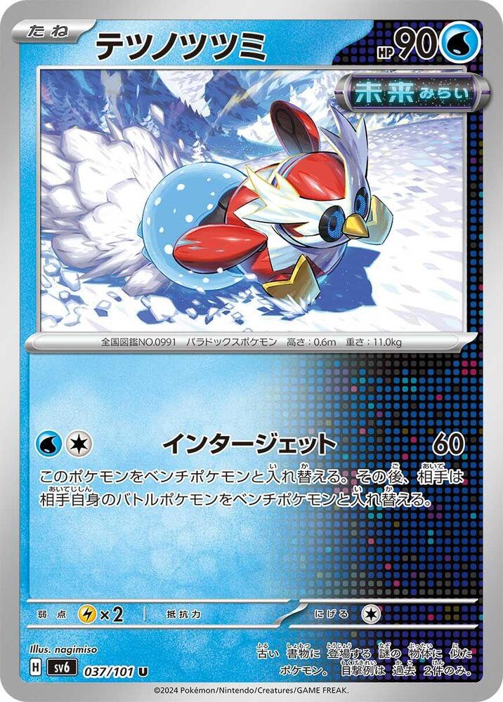 Iron Bundle 037/101 card from SV6: Transformation Mask