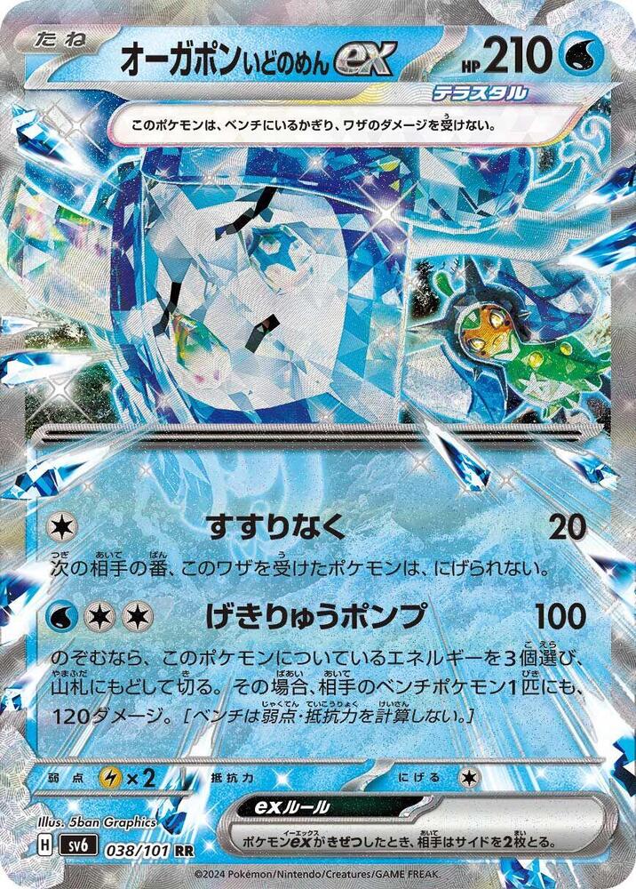 Wellspring Mask Ogerpon ex 038/101 card from SV6: Transformation Mask