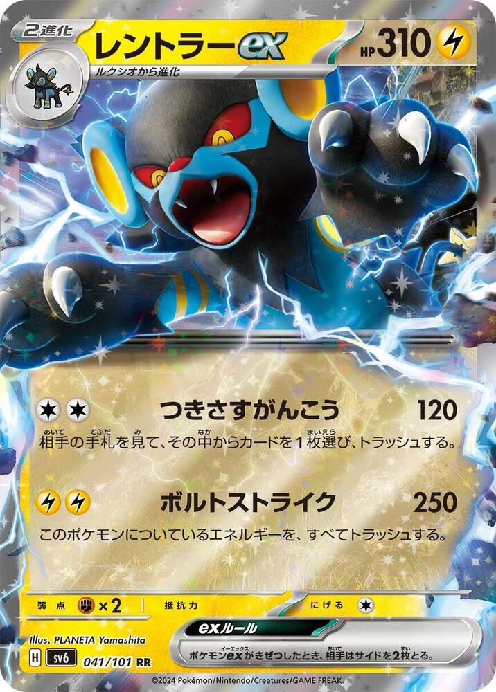 Luxray ex 041/101 card from SV6: Transformation Mask