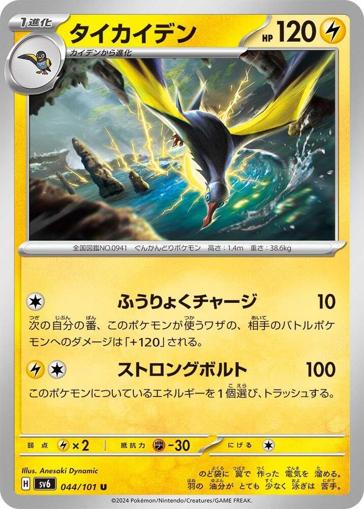 Kilowattrel 044/101 card from SV6: Transformation Mask