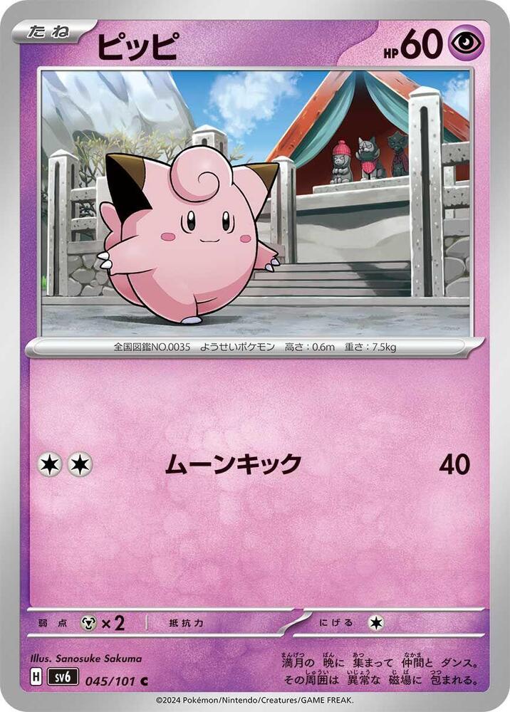 Clefairy 045/101 card from SV6: Transformation Mask