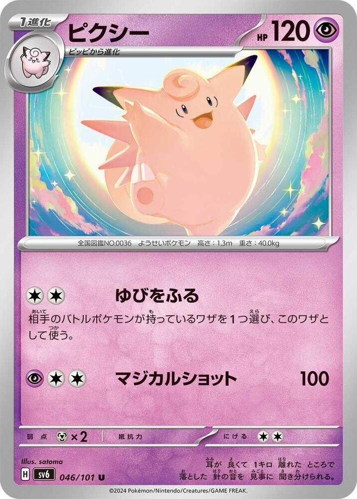 Clefable 046/101 card from SV6: Transformation Mask