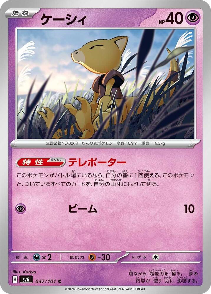 Abra 047/101 card from SV6: Transformation Mask