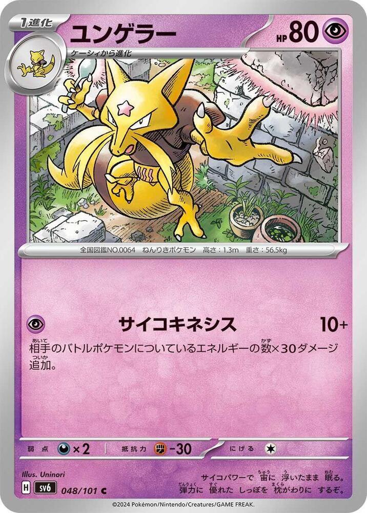 Kadabra 048/101 card from SV6: Transformation Mask