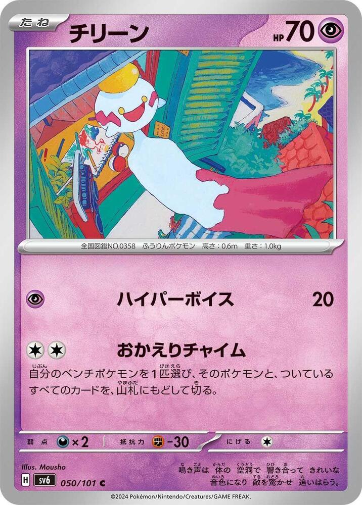Chimecho 050/101 card from SV6: Transformation Mask
