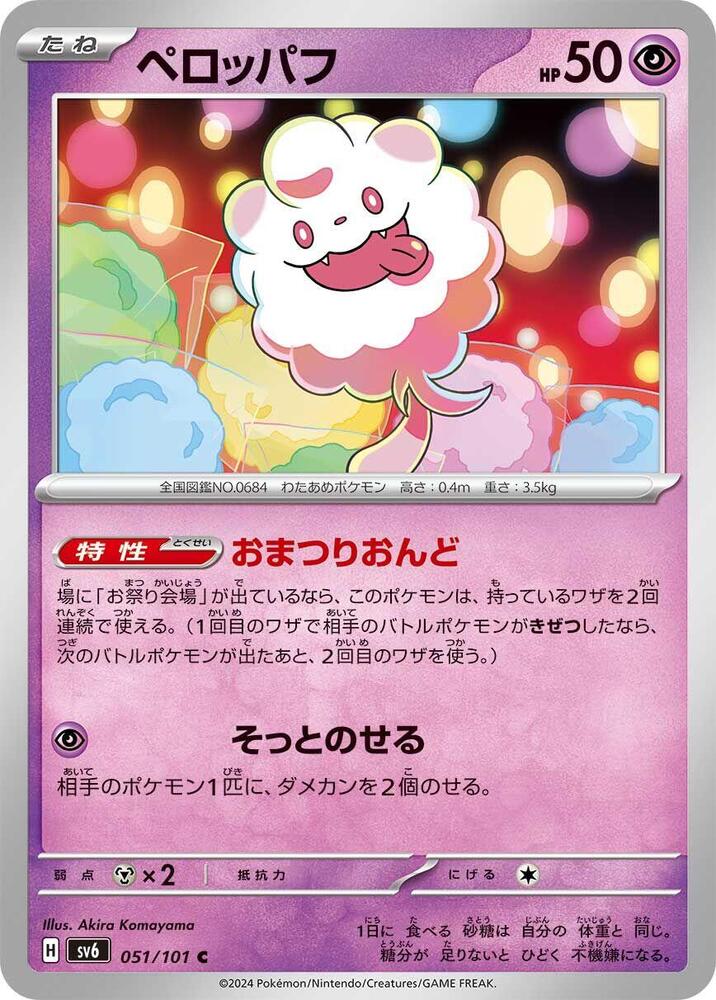 Swirlix 051/101 card from SV6: Transformation Mask
