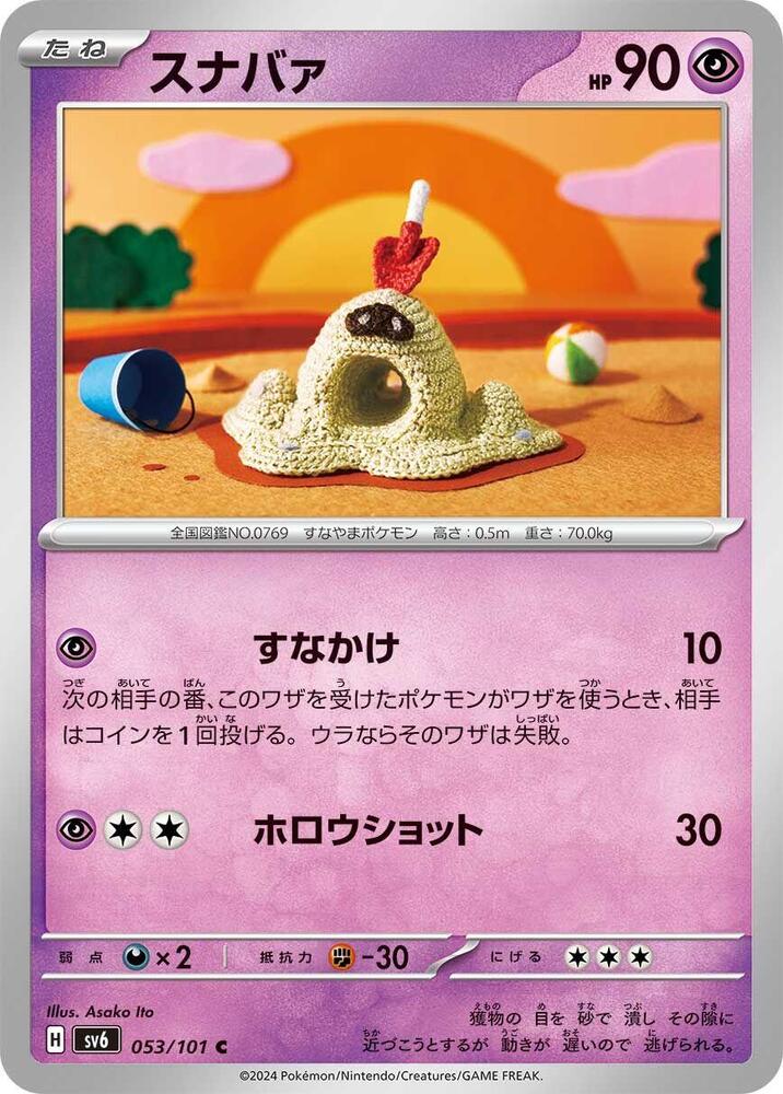 Sandygast 053/101 card from SV6: Transformation Mask
