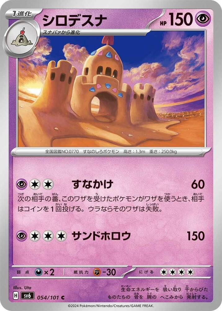 Palossand 054/101 card from SV6: Transformation Mask