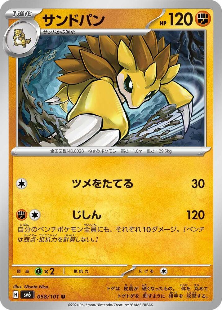 Sandslash 058/101 card from SV6: Transformation Mask