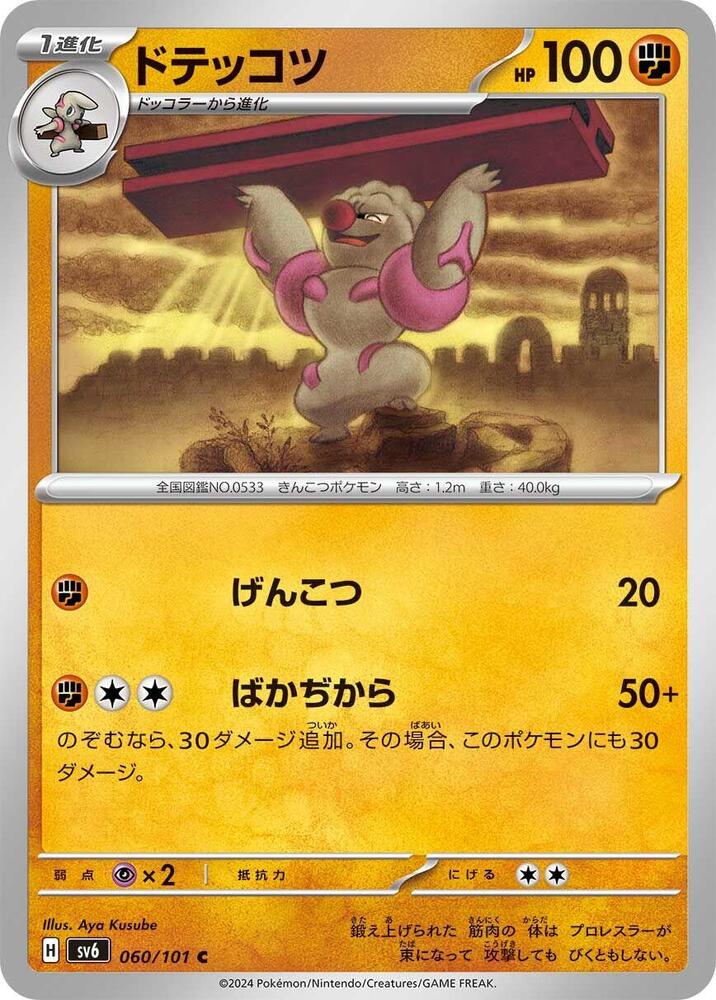 Gurdurr 060/101 card from SV6: Transformation Mask