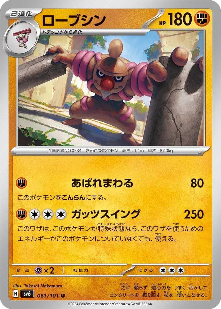Conkeldurr 061/101 card from SV6: Transformation Mask