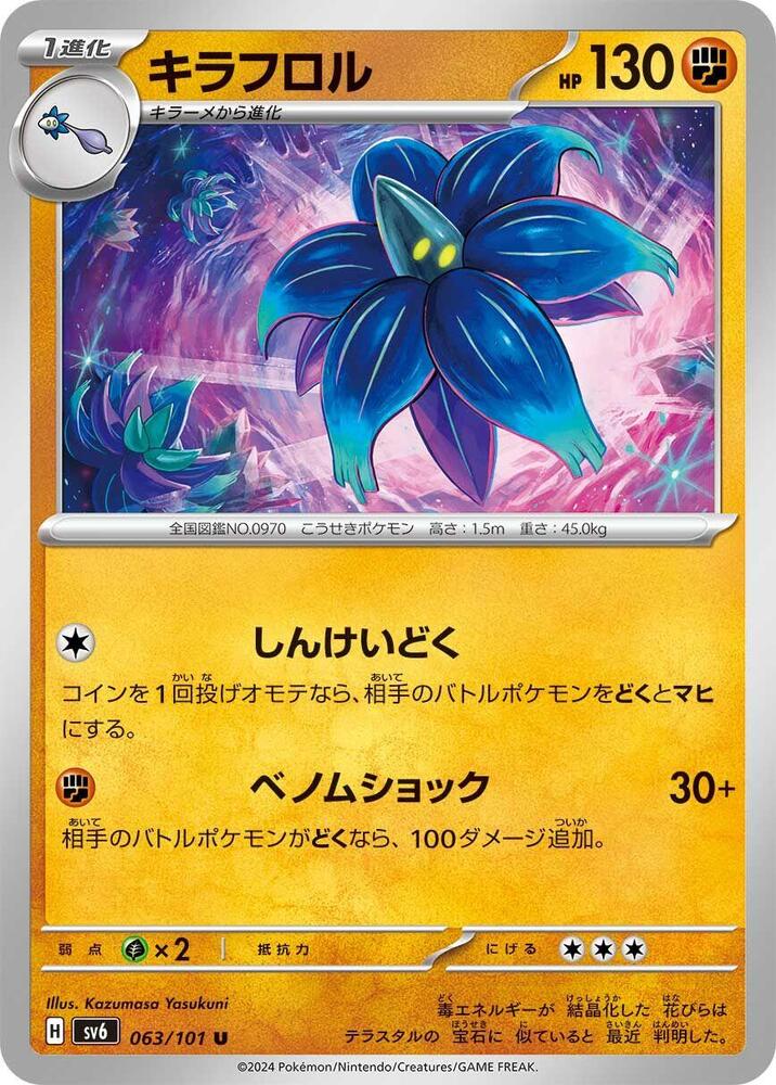 Glimmora 063/101 card from SV6: Transformation Mask