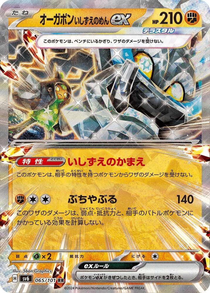 Cornerstone Mask Ogerpon ex 065/101 card from SV6: Transformation Mask