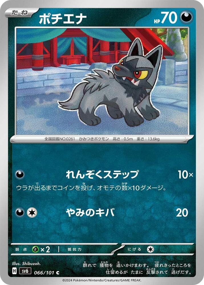 Poochyena 066/101 card from SV6: Transformation Mask