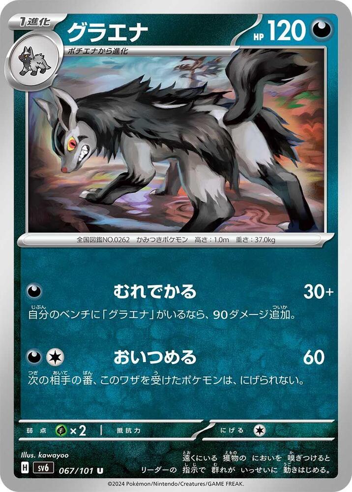 Mightyena 067/101 card from SV6: Transformation Mask