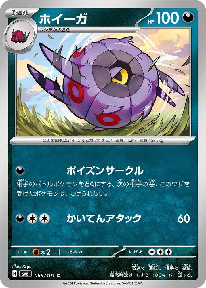Whirlipede 069/101 card from SV6: Transformation Mask