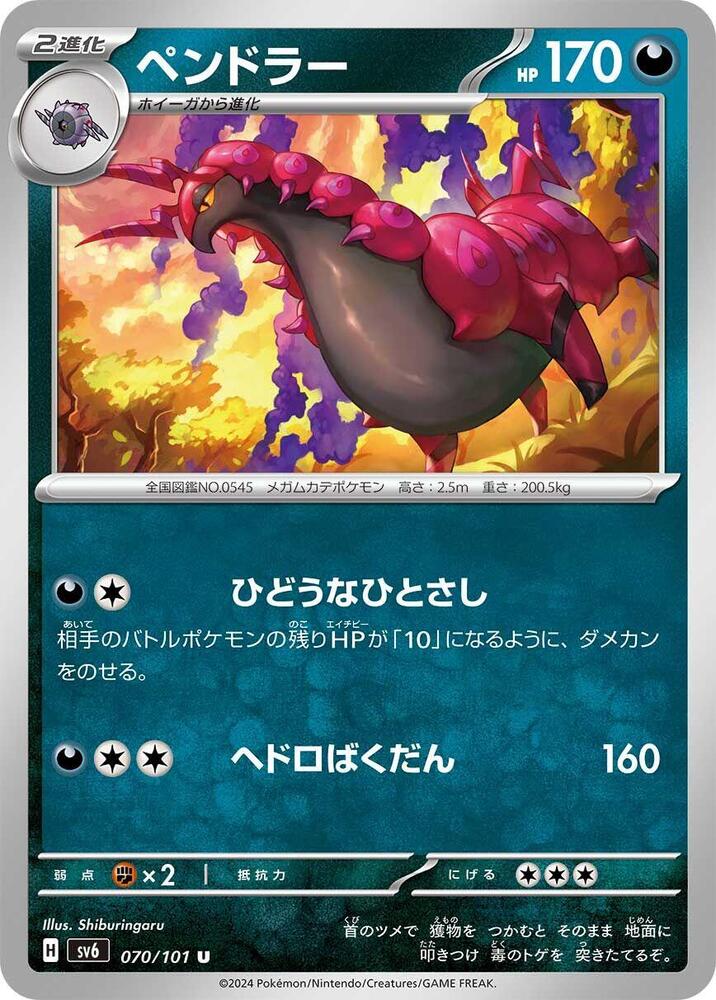 Scolipede 070/101 card from SV6: Transformation Mask