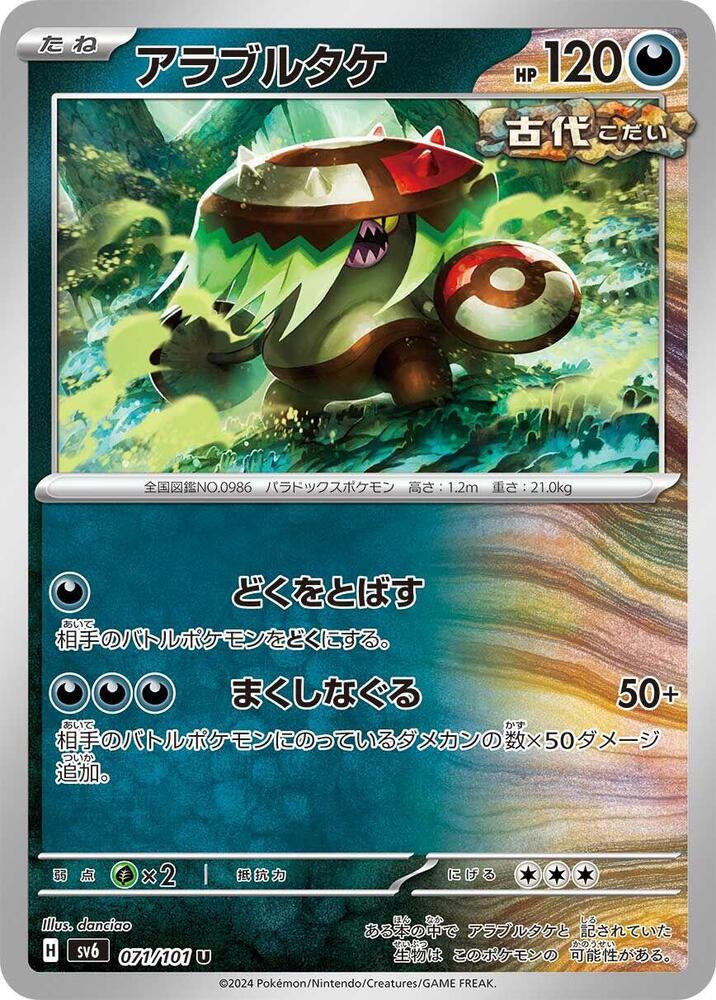 Brute Bonnet 071/101 card from SV6: Transformation Mask