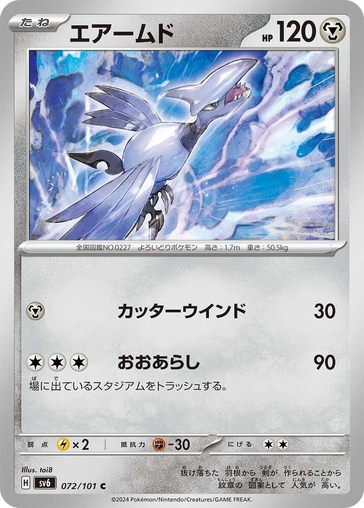 Skarmory 072/101 card from SV6: Transformation Mask