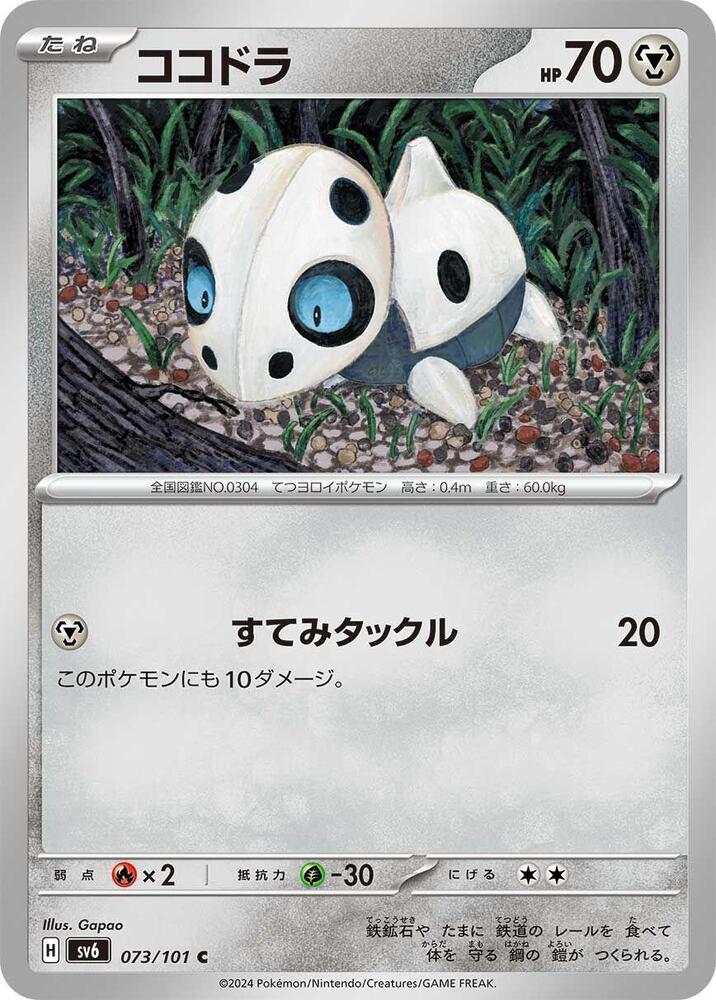 Aron 073/101 card from SV6: Transformation Mask