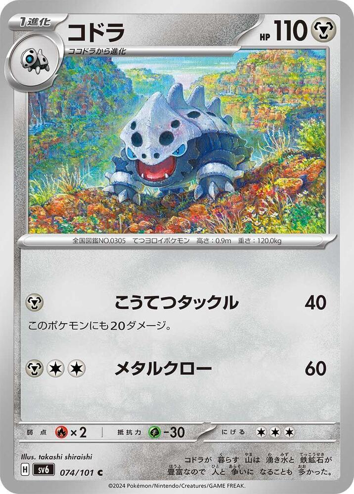 Lairon 074/101 card from SV6: Transformation Mask