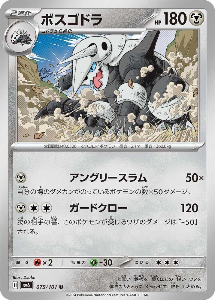 Aggron 075/101 card from SV6: Transformation Mask