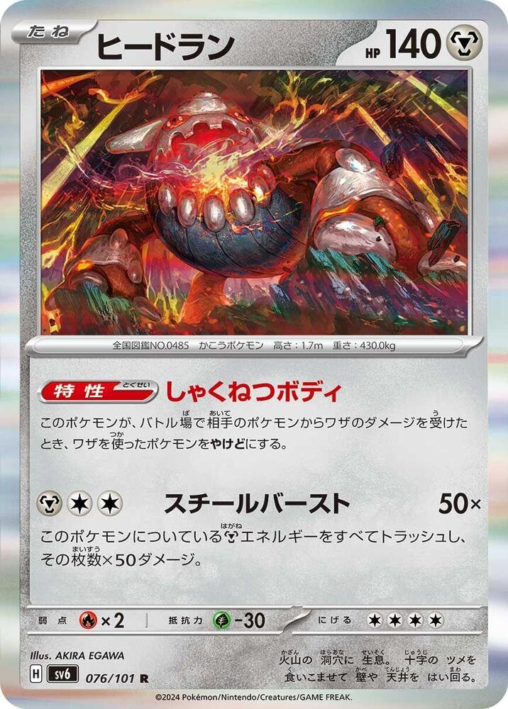 Heatran 076/101 card from SV6: Transformation Mask