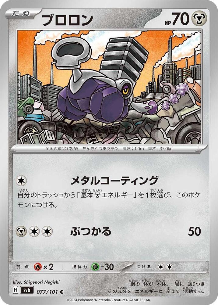 Varoom 077/101 card from SV6: Transformation Mask