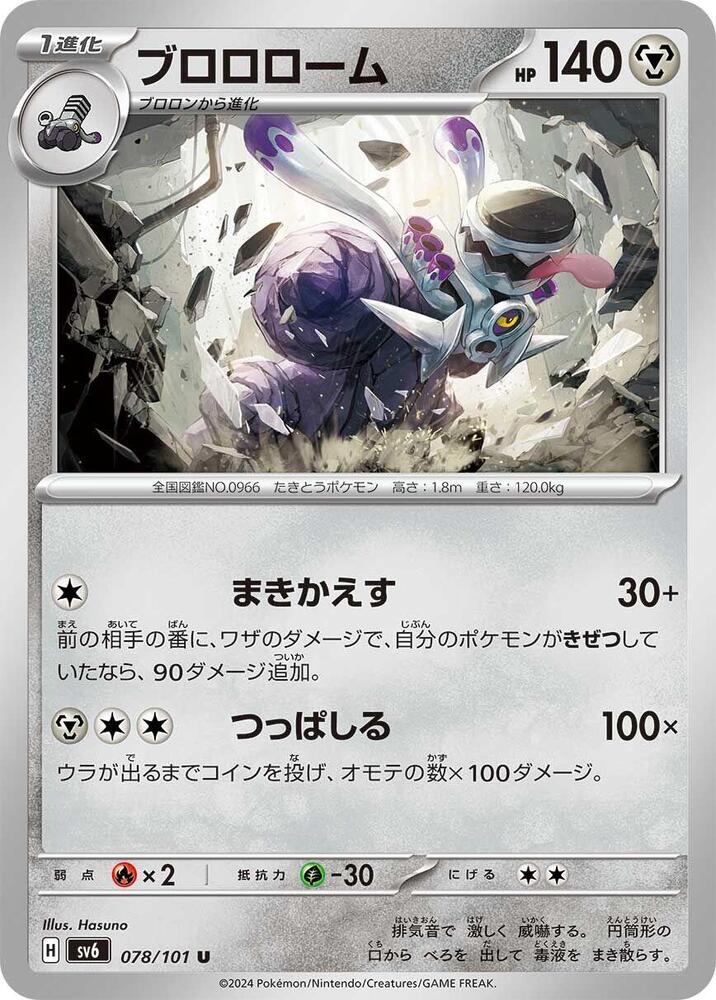 Revavroom 078/101 card from SV6: Transformation Mask