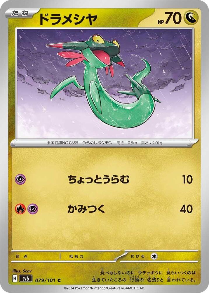 Dreepy 079/101 card from SV6: Transformation Mask